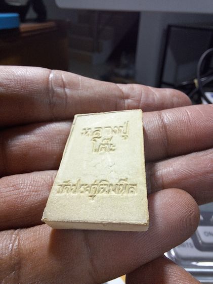 สมเด็จปรกโพทธิ์ หลวงปู่โต๊ะ รูปที่ 6