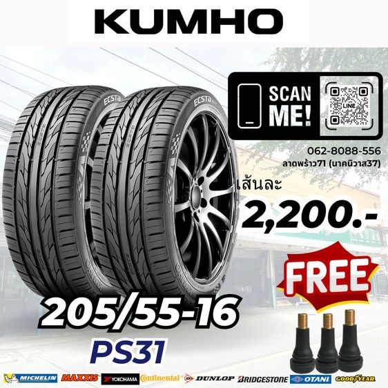 ยางใหม่ราคาประหยัด 205-55-16 ปี26พร้อมติดตั้ง รูปที่ 7