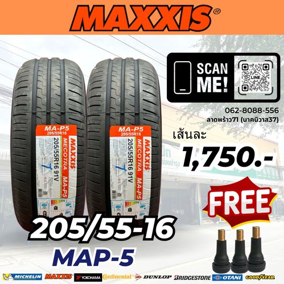 ยางใหม่ราคาประหยัด 205-55-16 ปี26พร้อมติดตั้ง
