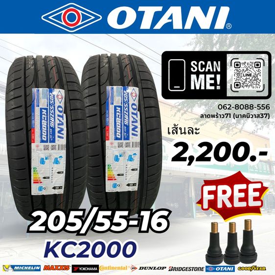 ยางใหม่ราคาประหยัด 205-55-16 ปี26พร้อมติดตั้ง รูปที่ 8