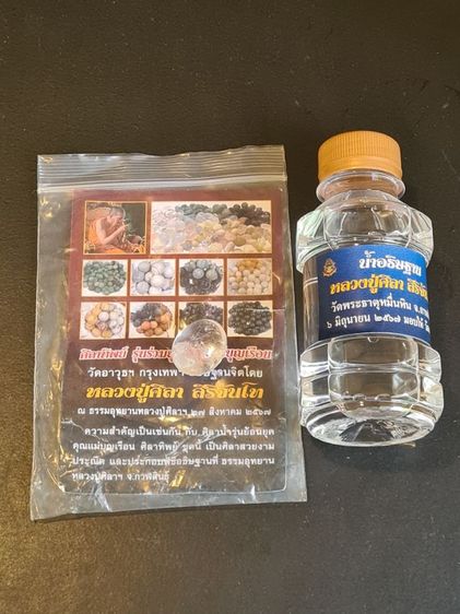 ศิลาทิพย์ รุ่นร่วมยุค หลวงปู่ศิลา คุณแม่บุญเรือน พร้อมน้ำมนต์ หลวงปู่ศิลา อธิษฐานจิต 27 ส.ค. 67 รูปที่ 8