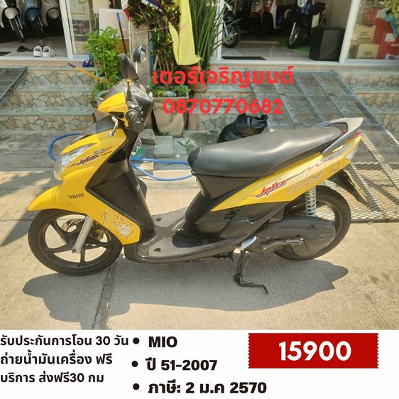 Yamaha 2007 🛵ยังไงก็ขาย MIO ปี51 เครื่องดี สีสวย สตาร์ทมือ เล่มชุดโอนครบ+เปลี่ยนถ่ายน้ำมันเครื่องฟรี ส่งฟรี 30 กม.