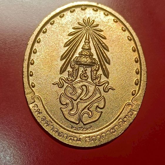  เหรียญสมเด็จพระญาณสังวร  รูปที่ 7