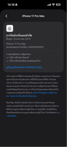 iphone 17promax 256gb รูปที่ 8
