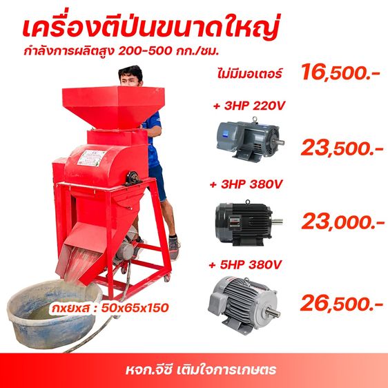 เครื่องตีป่น บดละเอียด รุ่น T16 รุ่นใหญ่ ขนาดโรงงาน บดแรง ผลิตไว 200-500 กก.ต่อชม. รูปที่ 3