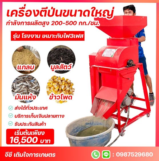 เครื่องตีป่น บดละเอียด รุ่น T16 รุ่นใหญ่ ขนาดโรงงาน บดแรง ผลิตไว 200-500 กก.ต่อชม. รูปที่ 2