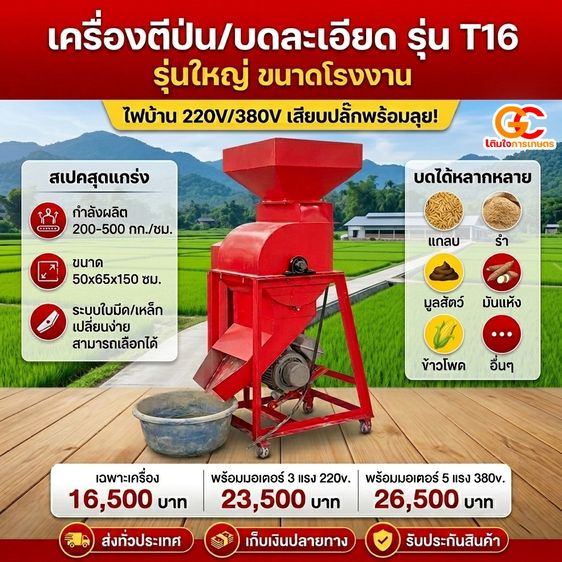 เครื่องตีป่น บดละเอียด รุ่น T16 รุ่นใหญ่ ขนาดโรงงาน บดแรง ผลิตไว 200-500 กก.ต่อชม.