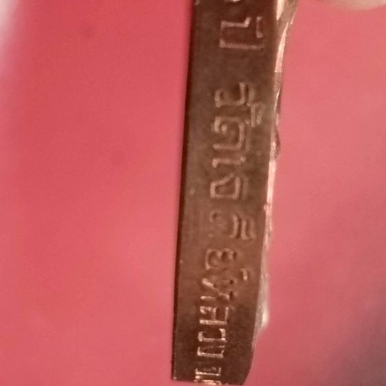 เหรียญ 600 ปี วัดเจดีย์หลวง  รูปที่ 2