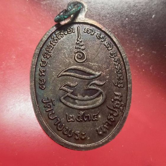 เหรียญหลวงพ่อเปิ่น รูปที่ 9