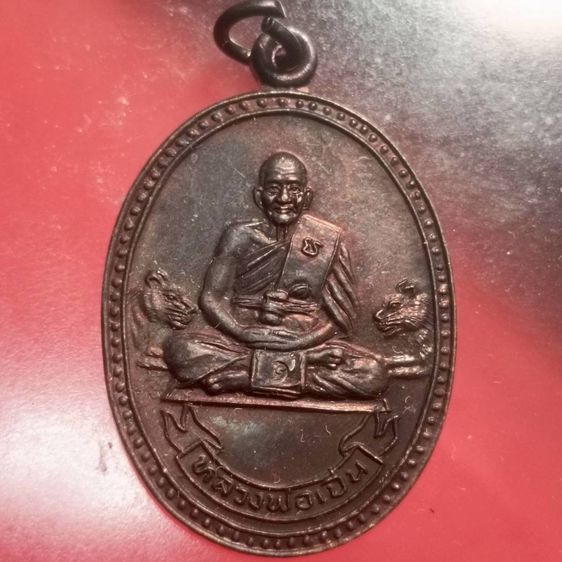 เหรียญหลวงพ่อเปิ่น รูปที่ 2
