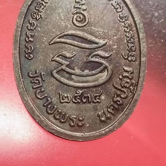 เหรียญหลวงพ่อเปิ่น รูปที่ 7