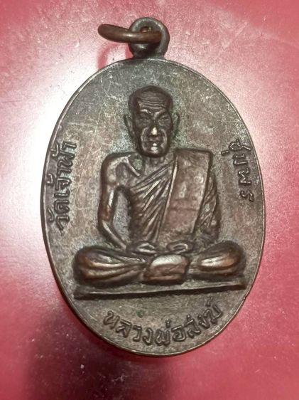 หลวงพ่อสงฆ์