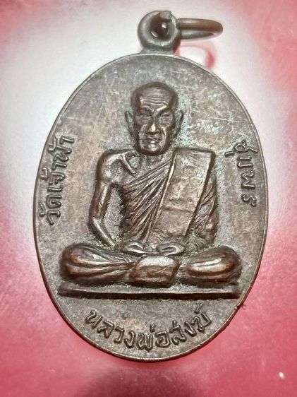 หลวงพ่อสงฆ์ รูปที่ 15