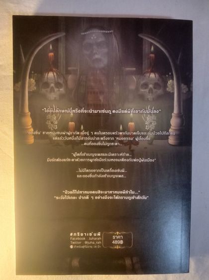 หนังสือ (ภริยาเซ่นผี) มีลายเซ็น รูปที่ 7