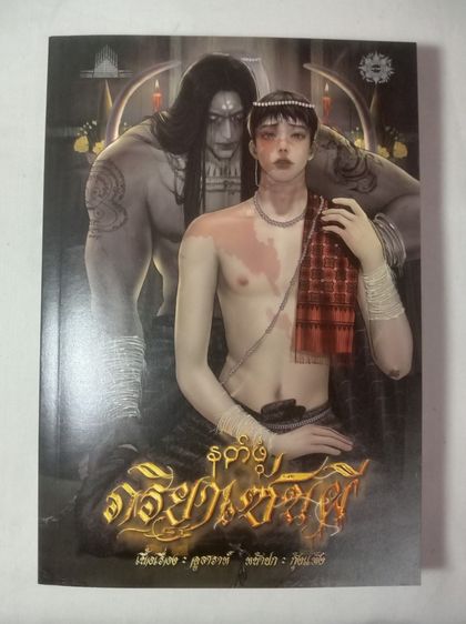หนังสือ (ภริยาเซ่นผี) มีลายเซ็น