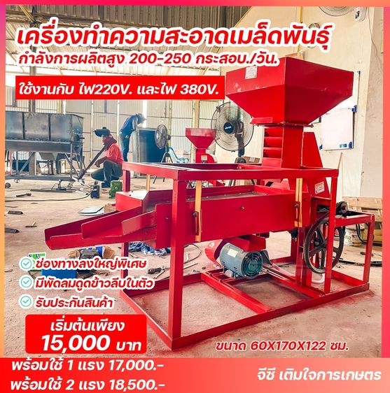 เครื่องร่อนข้าว เครื่องทำความสะอาดเมล็ดพันธุ์ข้าว เครื่องคัดเมล็ดพันธุ์ข้าวแบบมีพัดลมเป่า ราคาพร้อมใช้ 17,000 บาท รูปที่ 2