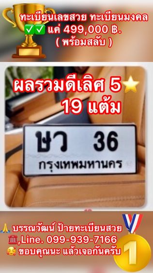 ทะเบียนสวย  ทะเบียนมงคล