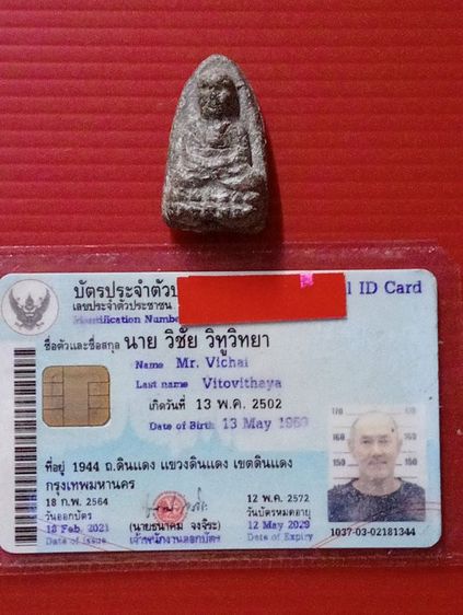 ล.ป.ทวด เก่าเก็บ รูปที่ 10