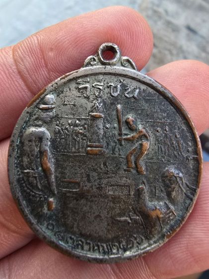 เหรียญวีรชน