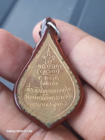 เหรียญสมเด็จสังฆราชป๋า ปี ๑๖ รูปที่ 2