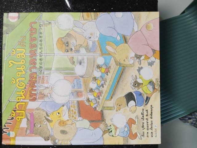 นิทานเด็กมือสอง รูปที่ 8