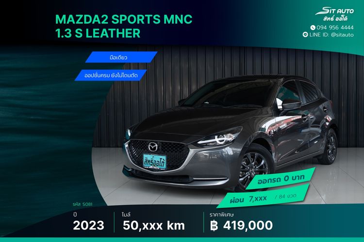 รถ Mazda Mazda 2 1.3 Skyactiv-G S Leather Sports สี เทา