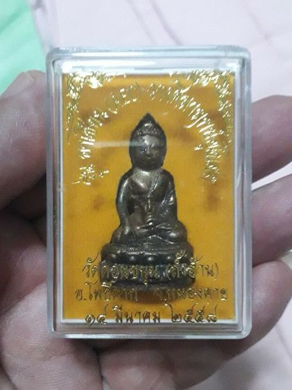 พระกริ่งรุ่นอาเซียน(AEC)หลวงปู่พวง วัดดอนขนุน ปี 2558 รูปที่ 4