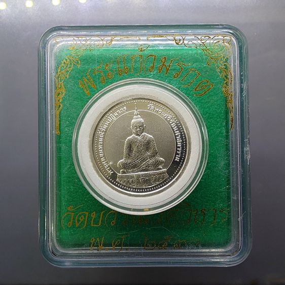 เหรียญพระแก้วมรกต เครื่องทรงฤดูหนาว หลัง สธ วัดบวรนิเวศวิหาร ปี 2538 เนื้อเงิน พิมพ์เล็ก ขนาด 27 มิล บล็อกอังกฤษ POBJOY MINT
