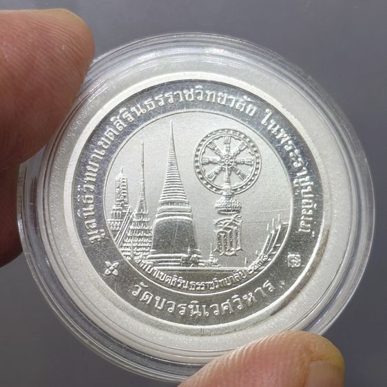 เหรียญพระแก้วมรกต เครื่องทรงฤดูหนาว หลัง สธ วัดบวรนิเวศวิหาร ปี 2538 เนื้อเงิน พิมพ์เล็ก ขนาด 27 มิล บล็อกอังกฤษ POBJOY MINT รูปที่ 5