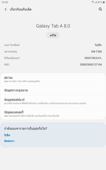 Samsung Galaxy A 8.0 รูปที่ 4