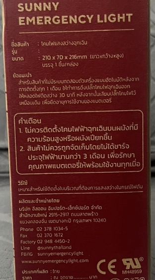 ขายไฟส่องสว่าง ของใหม่ susny SG  รูปที่ 4