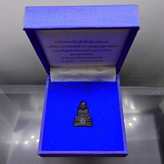 สมเด็จหลวงพ่อทวด วัดช้างให้ ลอยองค์ ม.ว.ก. เนื้อนวะโลหะ ที่ระลึกเฉลิมพระเกียรติ 50 พรรษา พระบรมโอรสาธิราชๆ พุทธาภิเษก ณ วัดพระศรีๆ 2544 พร้อ