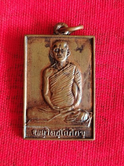 เหรียญสี่เหลี่ยมหน้าเล็ก ท่านเจ้าคุณนรฯ 