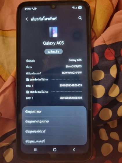 ขาย SAMSUNG A05 128G