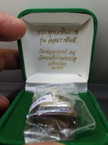 พระพุทธชินราช รุ่นจอมราชันย์ พิมพ์แต่งฉลุลอยองค์ เนื้อโลหะชุบเงิน ซุ้มนวะโลหะ วัดพระศรีรัตนมหาธาตุ พิษณุโลก ปี2555 ตลับเดิม สภาพสวย รูปที่ 2