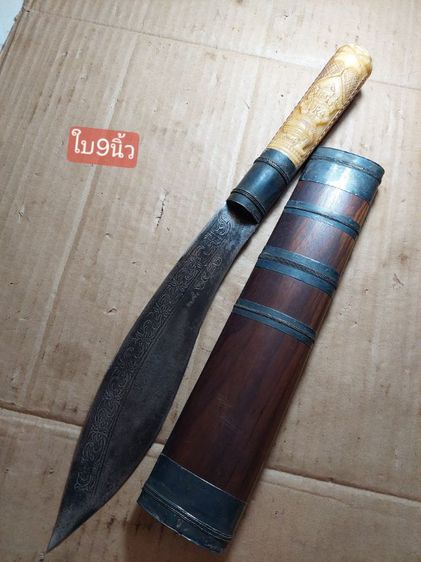 เครื่องรางมีดหมอหลวงพ่อเดิมใบ 9 นิ้วยาวรวม 17 นิ้วมีพ.ศ