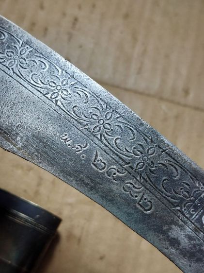 เครื่องรางมีดหมอหลวงพ่อเดิมใบ 9 นิ้วยาวรวม 17 นิ้วมีพ.ศ รูปที่ 4