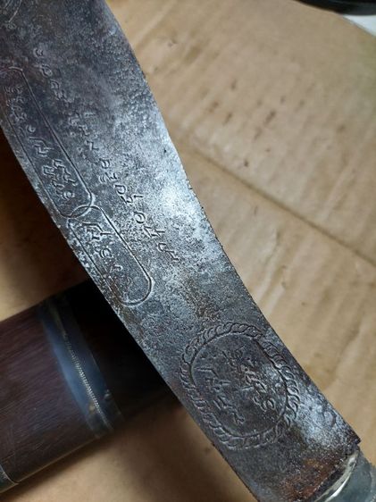 เครื่องรางมีดหมอจักนารายณ์หลวงพ่อเดิมใบ 9 นิ้วยาวรวม 17 นิ้ว รูปที่ 2