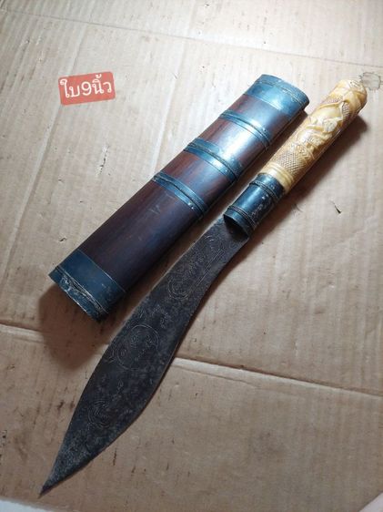 เครื่องรางมีดหมอจักนารายณ์หลวงพ่อเดิมใบ 9 นิ้วยาวรวม 17 นิ้ว