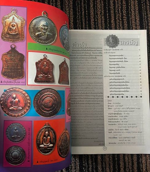 หนังสืออภิญญาฤทธิ์ จิตตานุภาพ หลวงพ่อพรหม วัดช่องแค ประวัติชีวิต ประวัติการสร้างวัตถุมงคล พร้อมชี้จุดสังเกตละเอียดทุกขั้นตอน ปกอ่อน หนา 84 ห รูปที่ 3