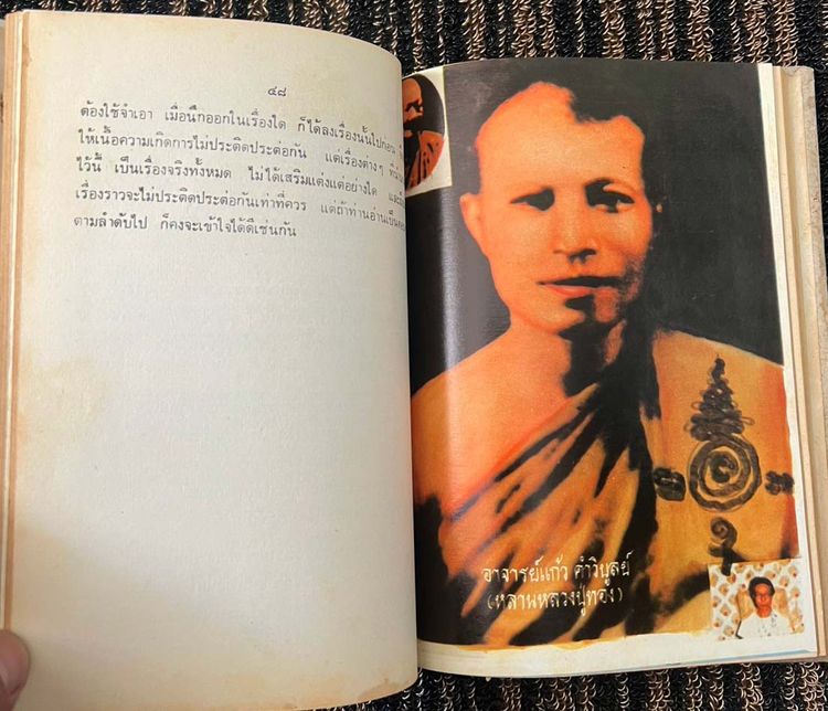 หนังสือชีวประวัติและเกียรติคุณ หลวงปู่ทอง วัดราชโยธา (วัดลาดบัวขาว พิมพ์ครั้งที่ 1 จัดทำโดย อาจารย์เจ็ก ศิษย์รุ่นสุดท้าย พิมพ์เมื่อปี 2524 รูปที่ 4