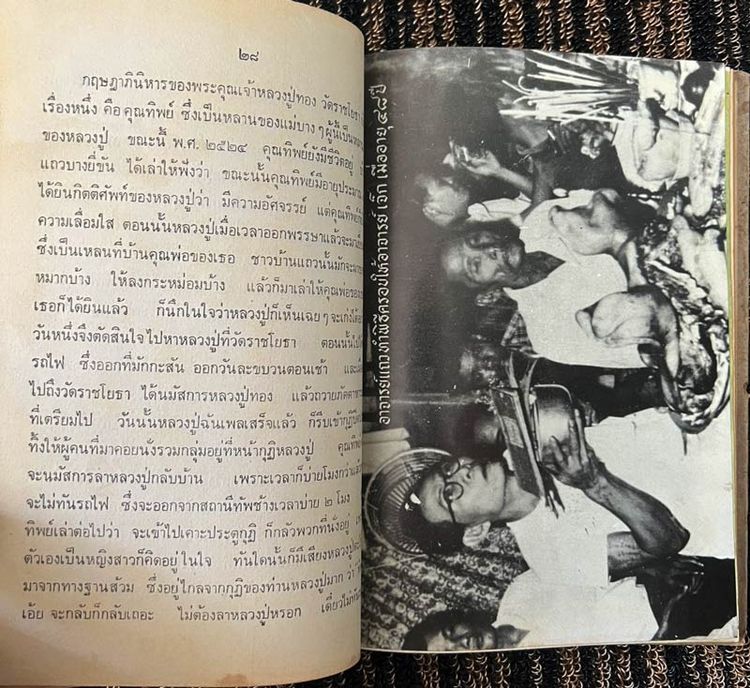 หนังสือชีวประวัติและเกียรติคุณ หลวงปู่ทอง วัดราชโยธา (วัดลาดบัวขาว พิมพ์ครั้งที่ 1 จัดทำโดย อาจารย์เจ็ก ศิษย์รุ่นสุดท้าย พิมพ์เมื่อปี 2524 รูปที่ 3