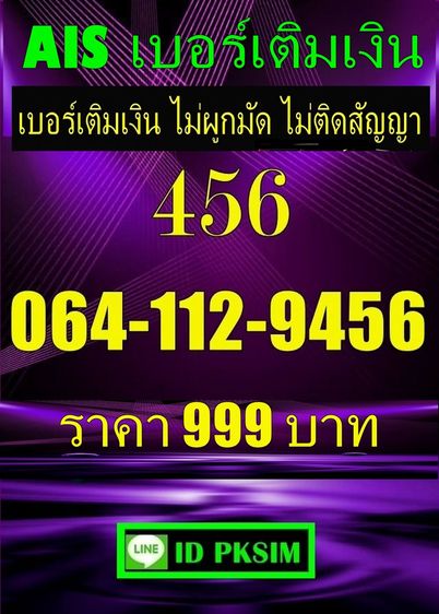 AISเติมเงิน 9988 รูปที่ 9