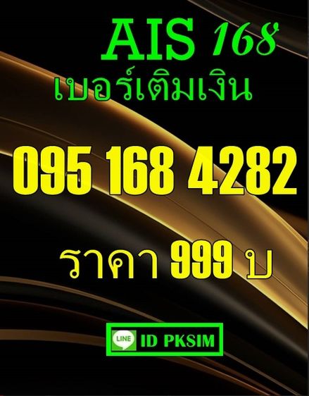 AISเติมเงิน 9988 รูปที่ 7