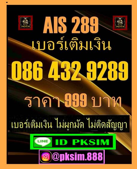 AISเติมเงิน 9988 รูปที่ 8