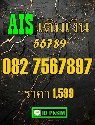 AISเติมเงิน 9988 รูปที่ 4