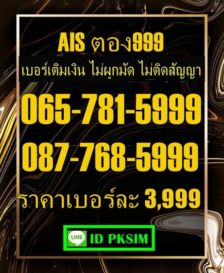 AISเติมเงิน 9988 รูปที่ 2