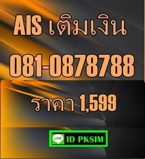 AISเติมเงิน 9988 รูปที่ 5