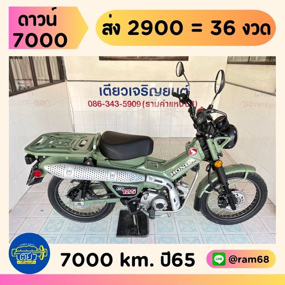 รุ่นอื่นๆ 2022 Honda CT125  1 คัน เริ่มต้น 69900.-
