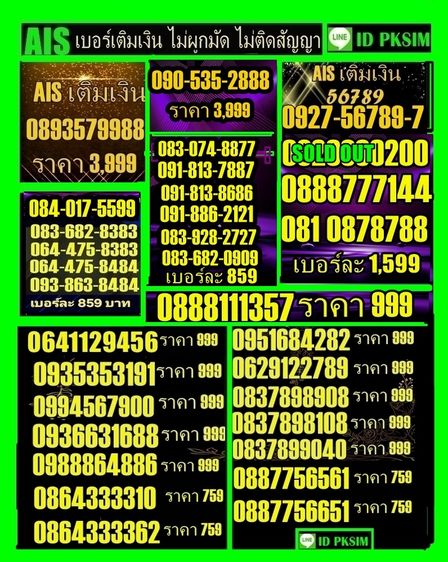 เบอร์สวยเติมเงิน VIPตอง888     รูปที่ 5